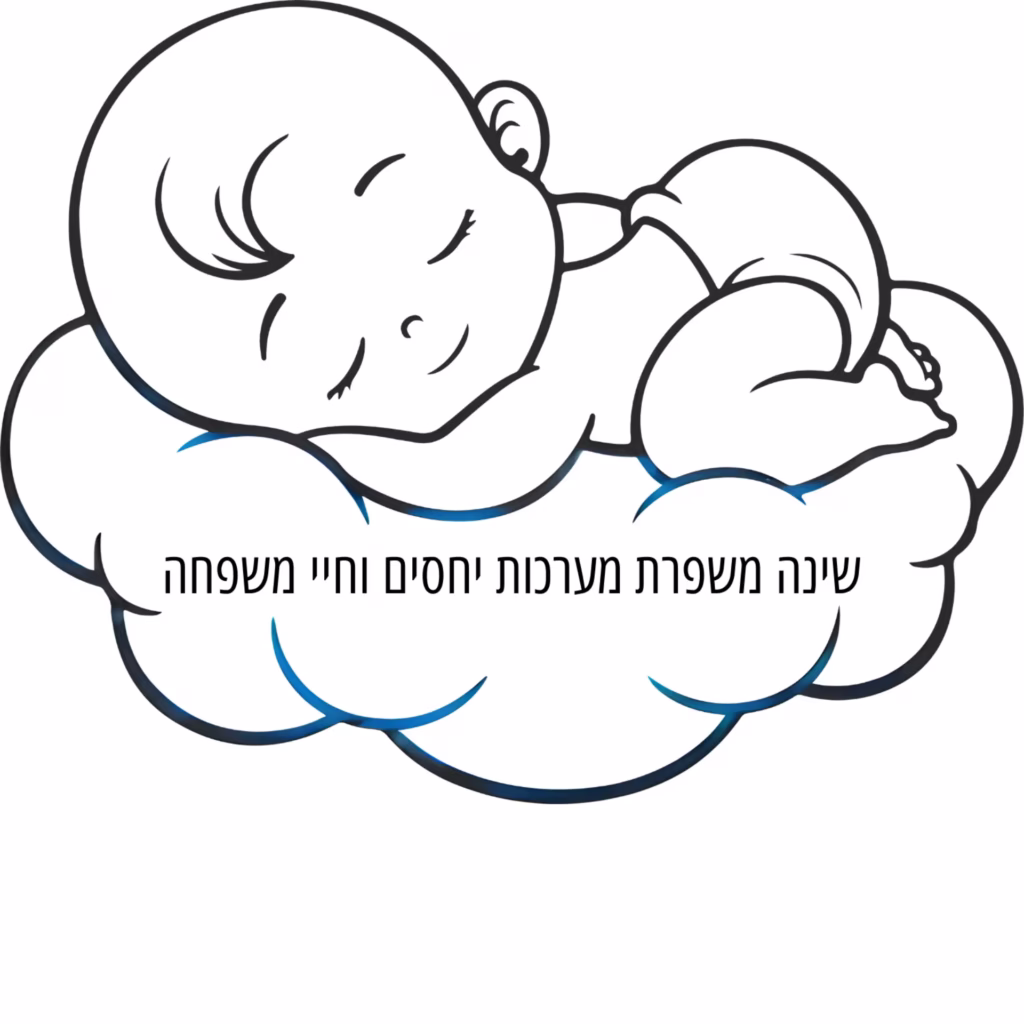 תינוק ישן בשלווה על ענן עם הכיתוב "שינה משפרת מערכות יחסים וחיי משפחה". התמונה מדגישה את החשיבות של שינה איכותית עבור רווחת המשפחה והקשרים בין ההורים לילדים. באתר שלנו תוכלו לקבל ייעוץ שינה מקצועי ואישי, שיסייע לכם להחזיר את הלילות השקטים הביתה, לשפר את הקשרים במשפחה, ולהעניק לילדיכם שינה בריאה ומאושרת. היכנסו עכשיו וגלו את הדרך לשינוי!