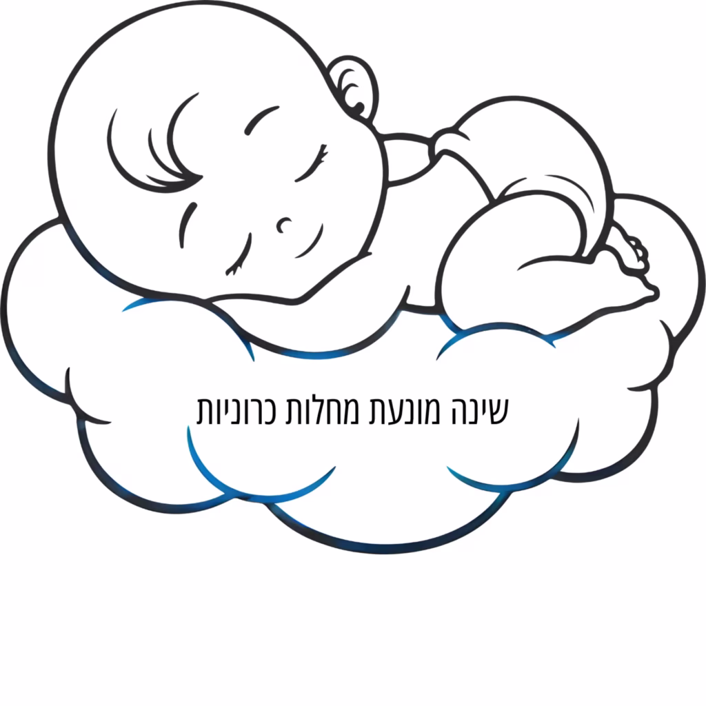 תינוק ישן בנחת על ענן עם הכיתוב "שינה מונעת מחלות כרוניות" במרכז. התמונה משקפת את החשיבות של שינה איכותית לבריאות והתפתחות הילד. באתר שלנו, תוכלו לקבל ייעוץ שינה מקצועי לתינוקות וילדים, כלים יעילים לשיפור הרגלי שינה, וטיפים שיעזרו לכל המשפחה לחזור לישון לילות שלווים. היכנסו עכשיו ותנו לעצמכם ולילדיכם מתנה של שינה טובה ובריאה!