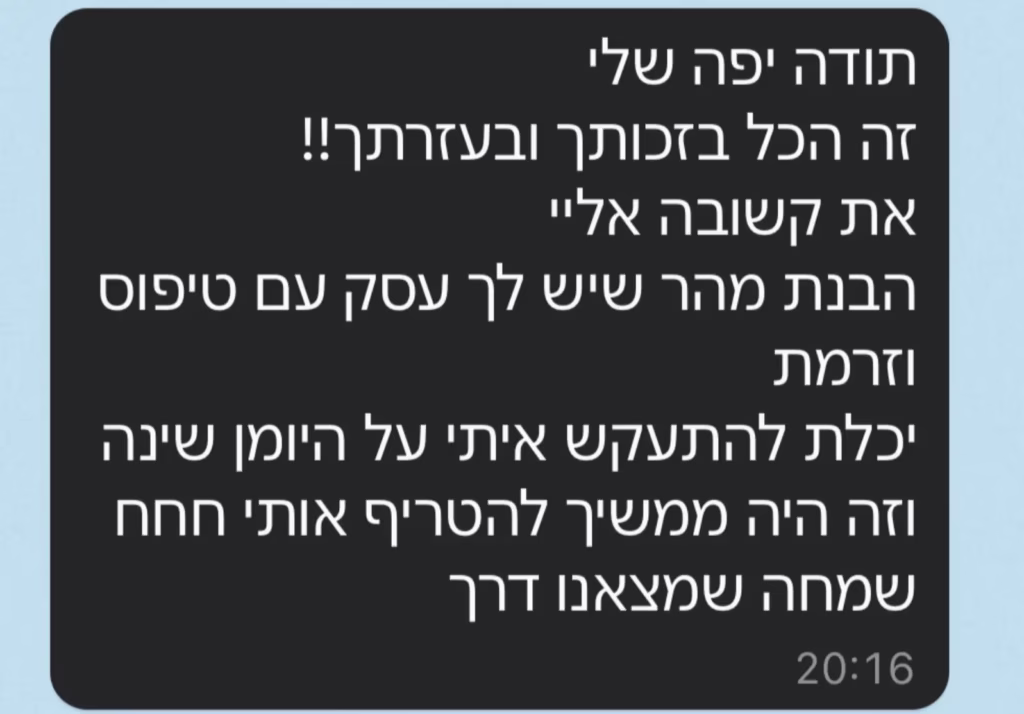 תודה יפה שלי זה הכל בזכותך ובעזרתך!! את קשובה אליי הבנת מהר שיש לך עסק עם טיפוס וזרמת יכלת להתעקש איתי על היומן שינה וזה היה ממשיך להטריף אותי חחח שמחה שמצאנו דרך