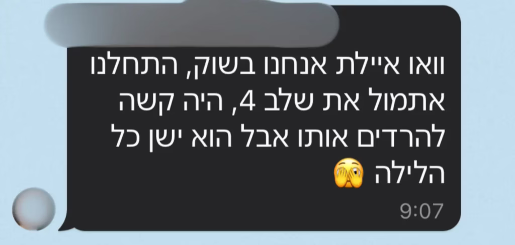 וואו איילת אנחנו בשוק, התחלנו אתמול את שלב 4, היה קשה להרדים אותו אבל הוא ישן כל הלילה